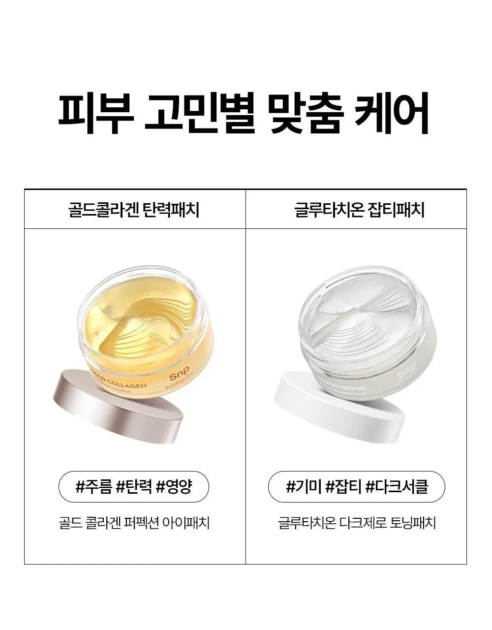 [주름패치]SNP 골드 콜라겐 퍼펙션 아이패치 60매 상세페이지 29